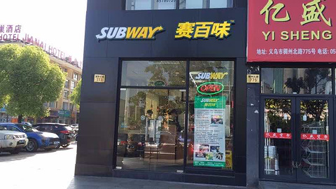 赛百味SUBWAY(国际商贸城店)的图片