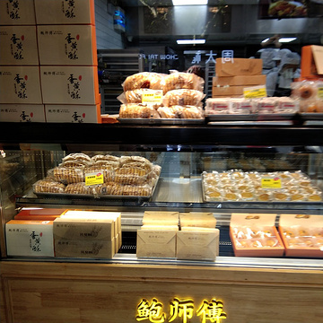鲍师傅糕点(淮海中路店)的图片