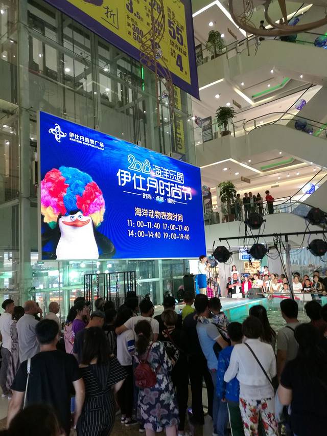 伊仕丹购物广场