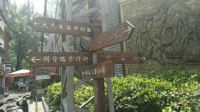 篾匠街(蚌埠百货大楼店)