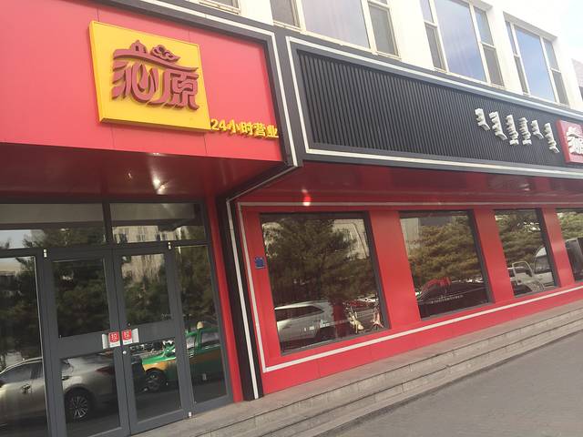 沁原羔羊火锅(全宁街店)