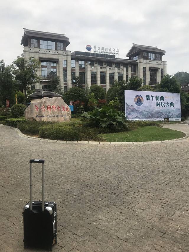 茅台国际大酒店·餐厅