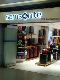 新秀丽(亮马桥燕莎友谊商城店)