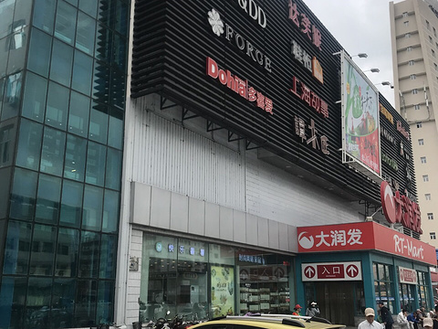 大润发(建华店)旅游景点图片