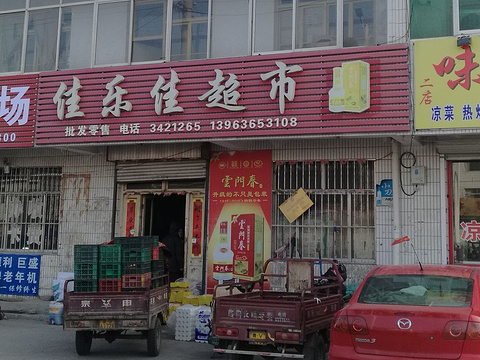 佳乐佳超市(上林镇人民政府南)旅游景点图片