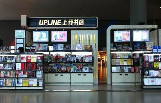上行书店（虹桥机场T2-25至27号登机口-1）旅游景点图片