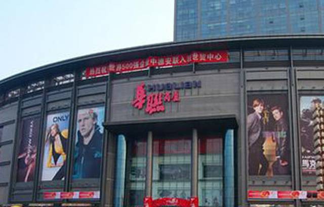 华联超市(凤凰路店)