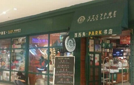西西弗书店(龙湖北城天街购物中心店)旅游景点图片