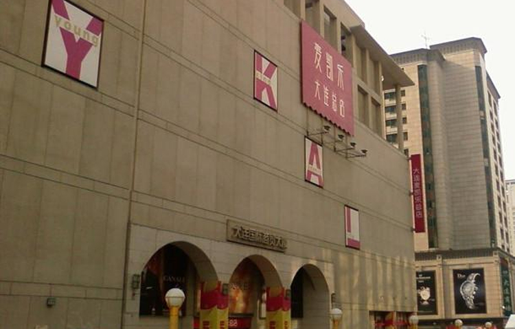 麦凯乐(大连总店)