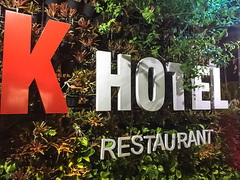 K-Hotel Restaurant and Beer Garden旅游景点图片