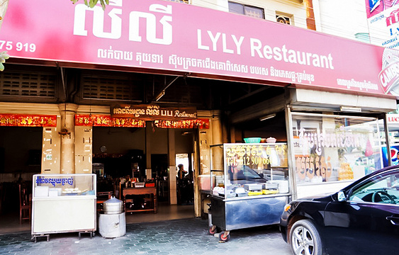 Ly Ly Restaurant旅游景点图片