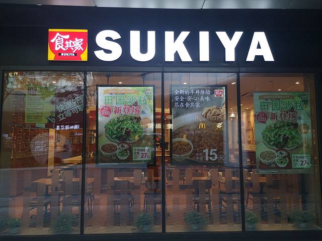 食其家·牛丼咖喱(凌空SOHO店)