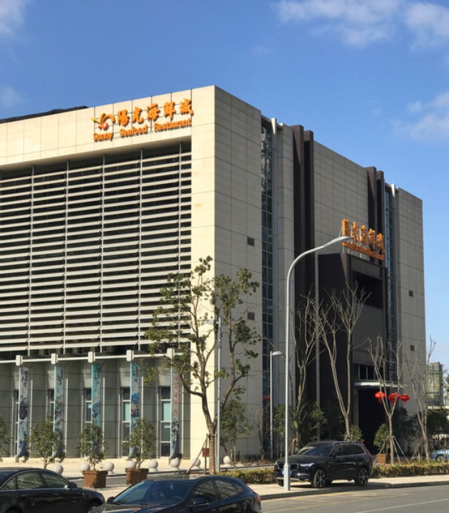 阳光海鲜城(太仓万达店)