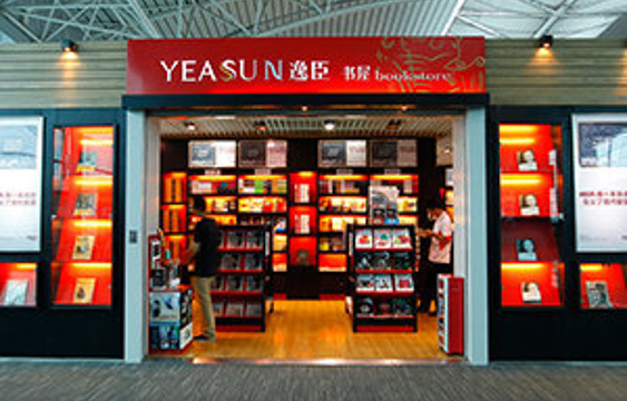 逸臣书屋（广州白云机场西连楼三层W3指廊B9307店）旅游景点图片