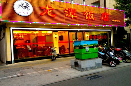 龙潭饭店(东禅路店)旅游景点图片