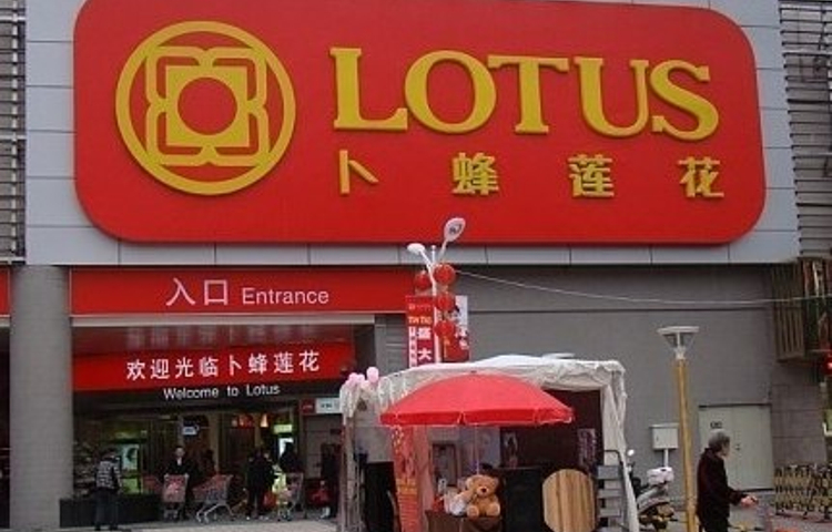 卜蜂莲花(三元里店)