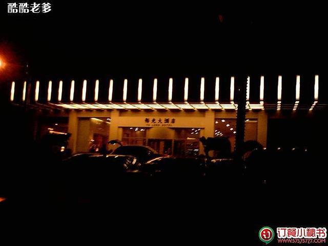 北京裕龙御骊酒店·大上海餐厅