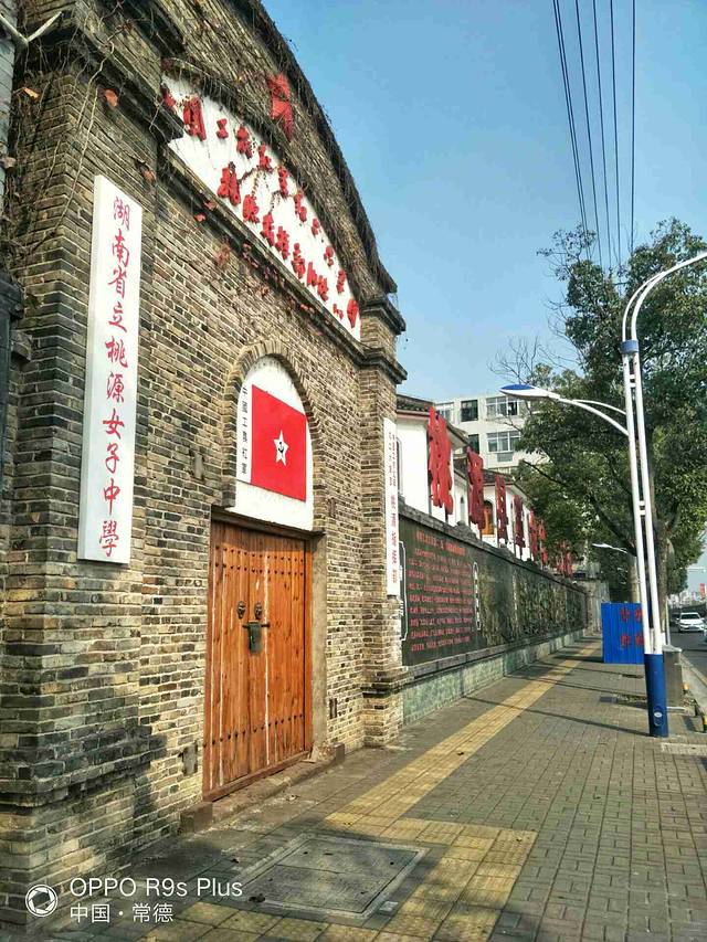 中国工农红军红二六军团桃源指挥部旧址