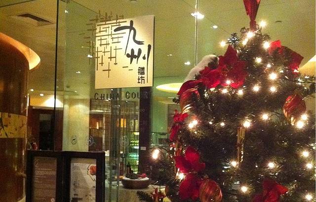 喜来登由由大酒店九州膳坊中餐厅