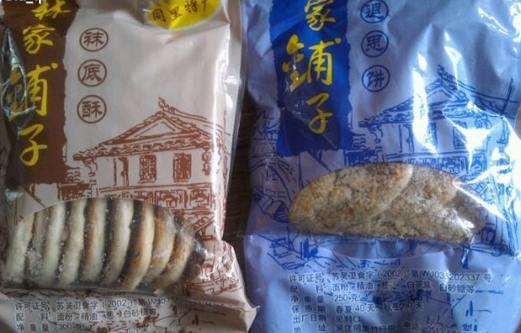 林家铺子(竹行埭)