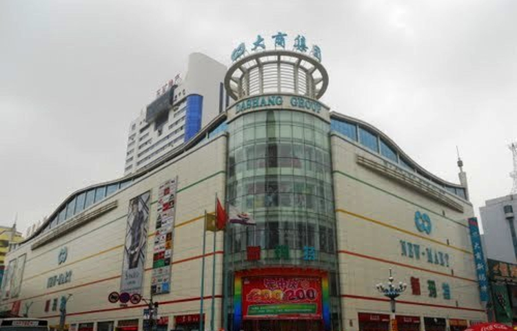 大商新玛特(金汤街店)