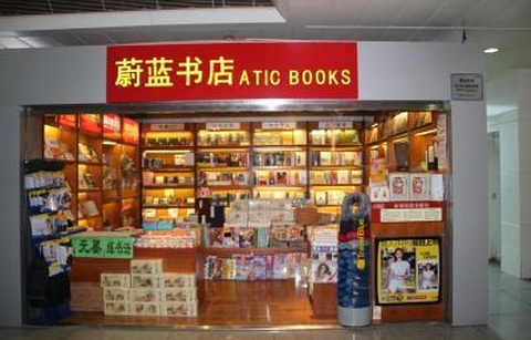 蔚蓝书店（重庆江北国际机场T2C指廊远机位C21号登机口旁）