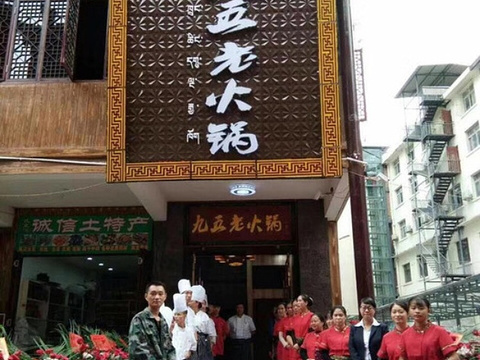重庆九五老火锅(上街店)旅游景点图片