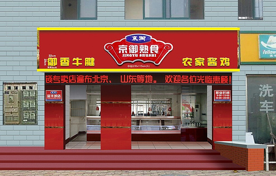 京御酱牛肉(西北山路店)旅游景点图片