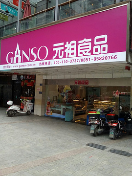 GANSO元祖食品(文昌南路店)