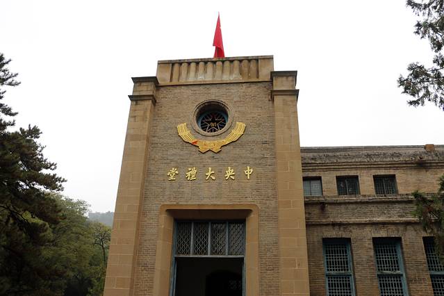 杨家岭革命旧址-中央大礼堂