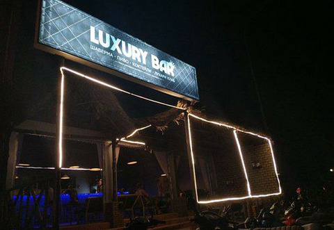 Luxury Bar的图片