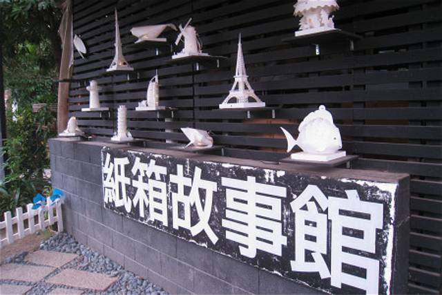 纸箱王创意园区