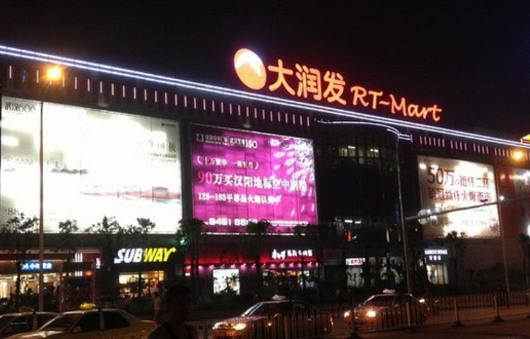 大润发(江汉店)