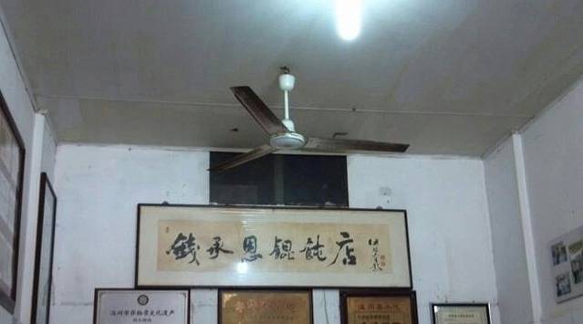 钱承恩馄饨中华名小吃(平阳总店)