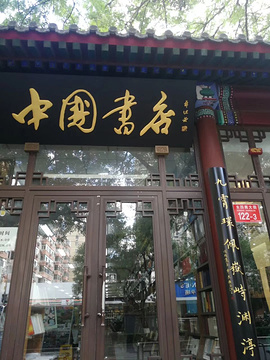 中国书店(灯市口店)的图片