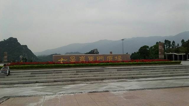 七星岩东门广场