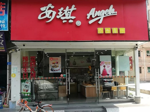 安琪饼屋(沙井店)