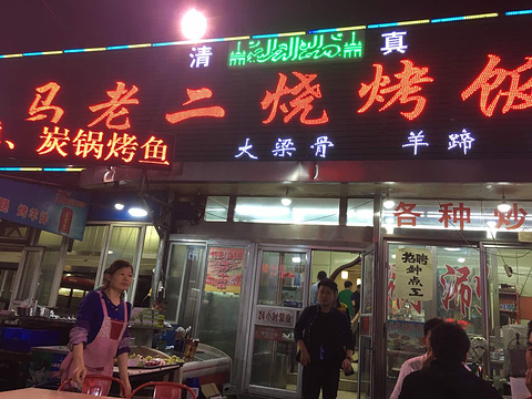 马老二烧烤饭店旅游景点图片