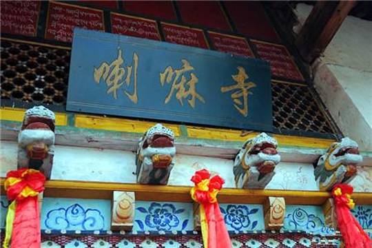 泸沽湖草海喇嘛寺