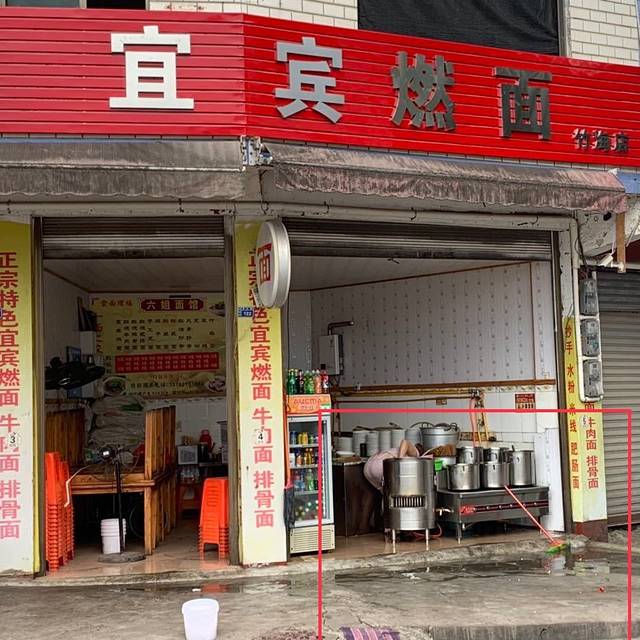 宜宾燃面六姐面馆