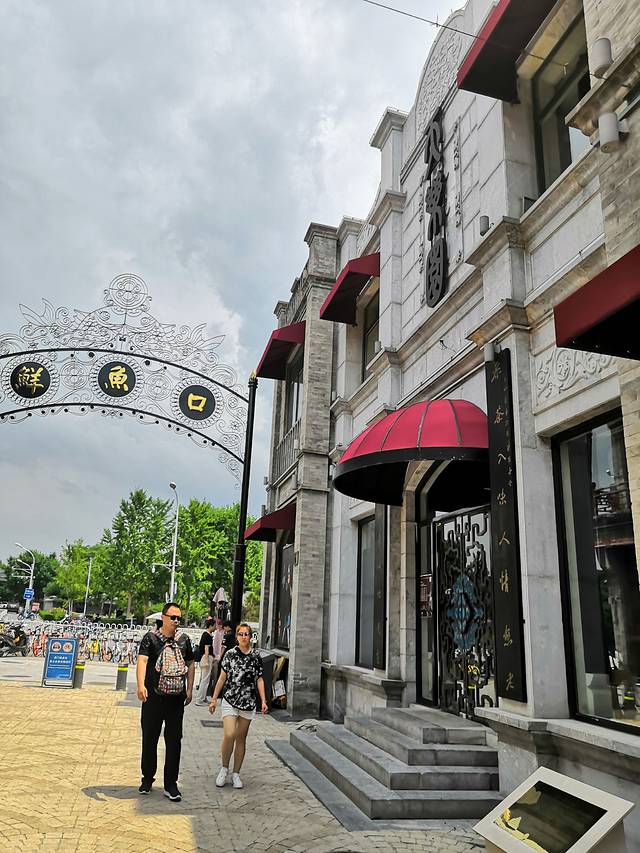 老字号小吃(大栅栏购物街店)