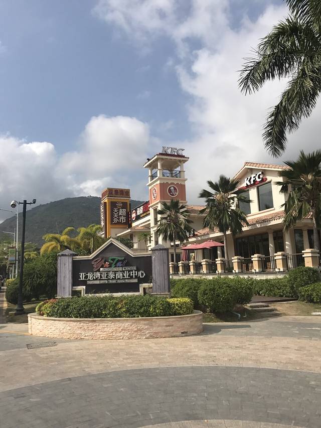 亚龙湾亚泰商业中心