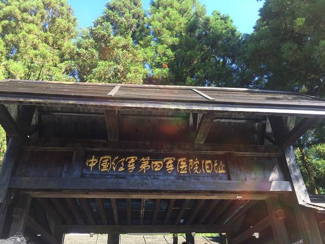 中国红军第四军医院旧址