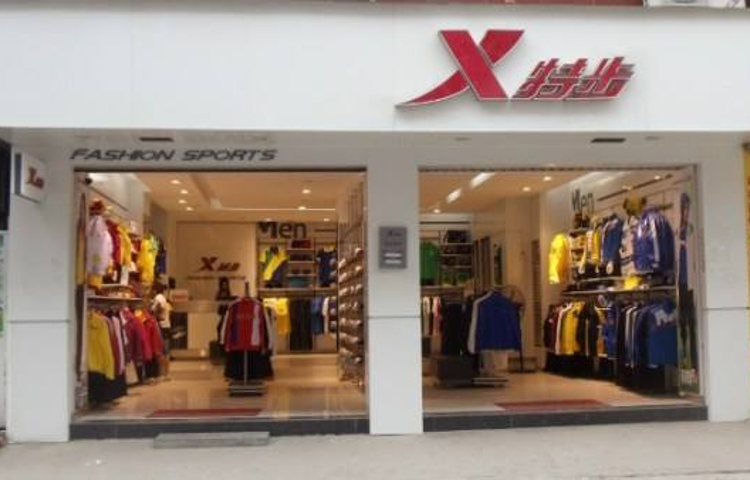 特步(新东国际广场店)