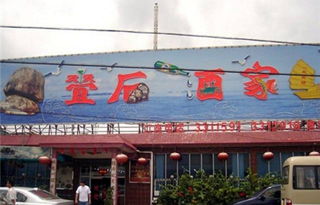 叠石酒家(唐家总店)