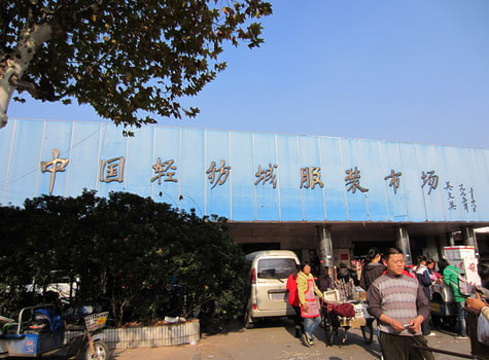 中国轻纺城旅游景点图片