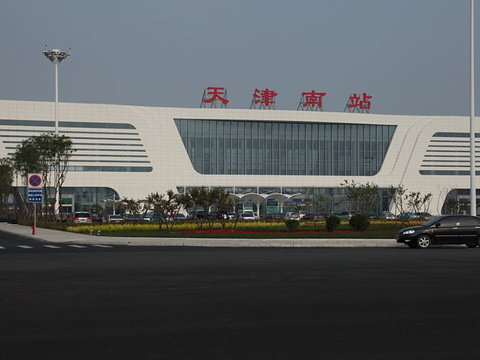 天津南站旅游景点图片