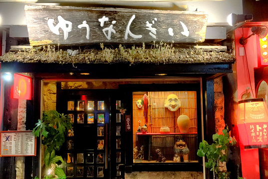 日式居酒屋Yunangi旅游景点图片