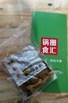 锅圈食汇火锅烧烤食材超市(仁和路店)的图片