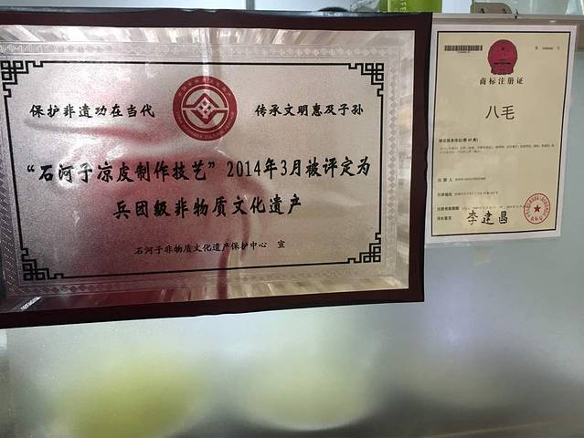 八毛凉皮总店(西小路店)